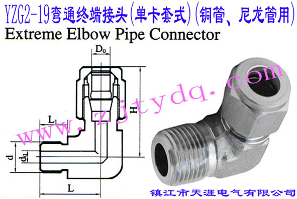 YZG2-19ͨK˽^(οʽ)(~)Extreme Elbow Pipe Connector