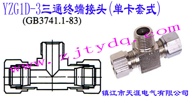 YZG1D-3ͨK˽^(οʽ)Extreme T-pipe Connector