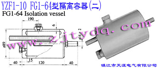 YZF1-10 FG1-64ͷx()YZF1-10 FG1-64 Isolation Vessel(2)