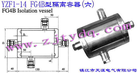 YZF1-14 FG1-4Bͷx()YZF1-14 FG1-4B Isolation Vessel(6)